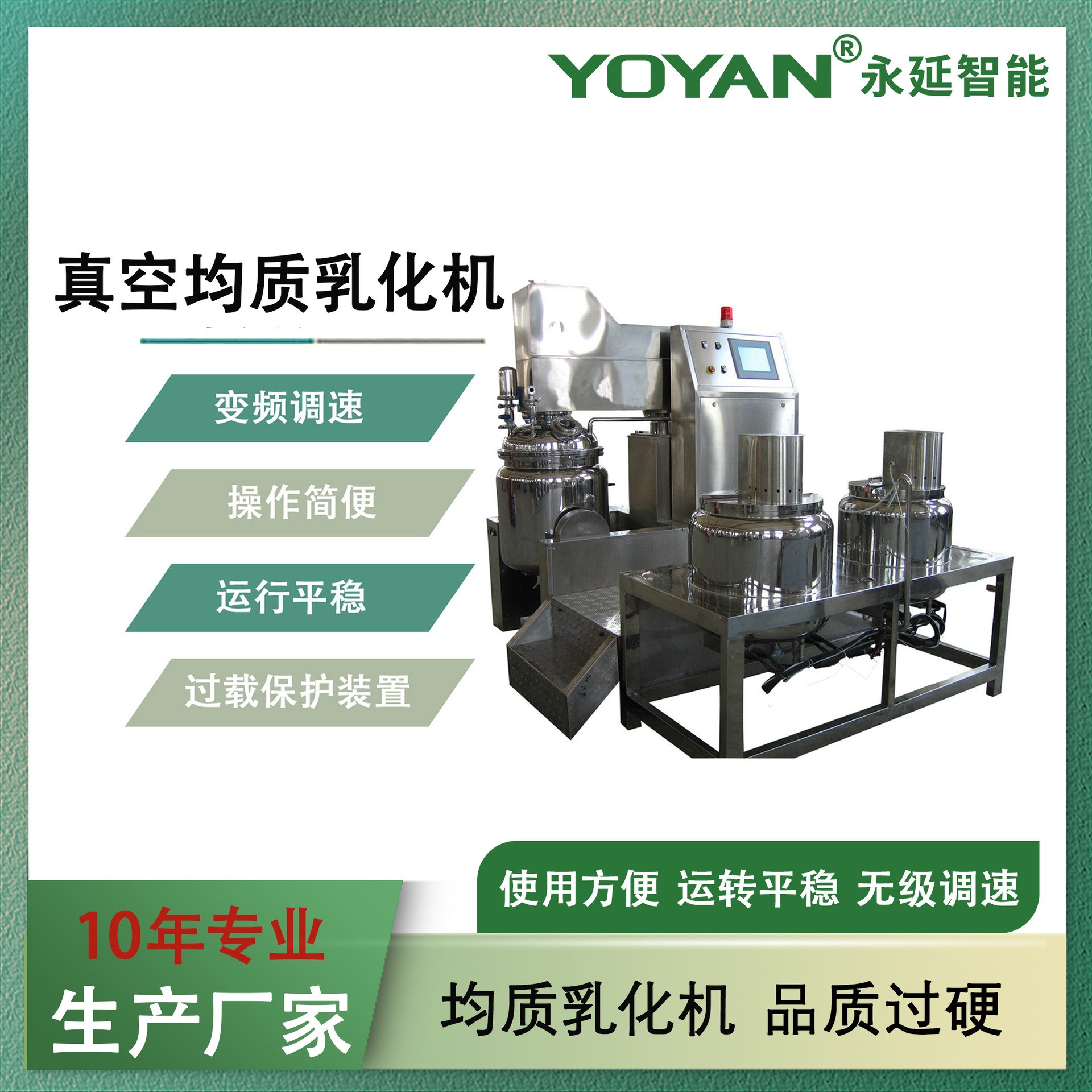 CE认证 厂家直销 150L真空均质乳化机 乳化锅 乳化机组 操作简单