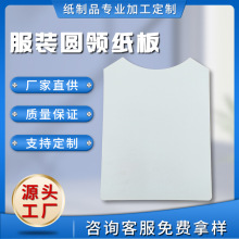 义乌厂家现货白卡纸A4服装圆领纸板T恤衬衫内衬双面白硬衬板批发