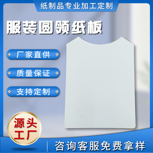 Yiwu factory in stock white cardboard A4 clothing round neck cardboard T-shirt shirt lining double-sided white hard liner wholesale