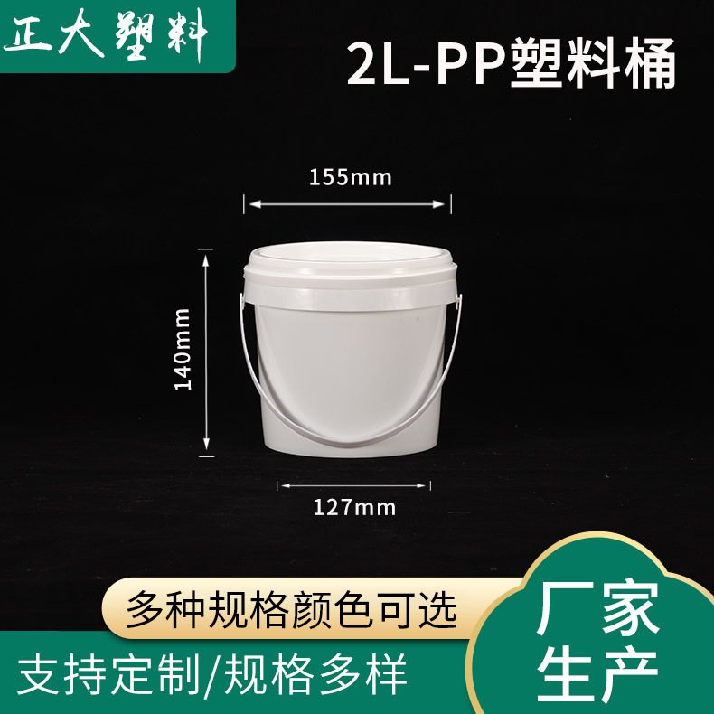 厂家供应2L带盖塑料桶密封桶小水桶海蜇冰粉包装桶