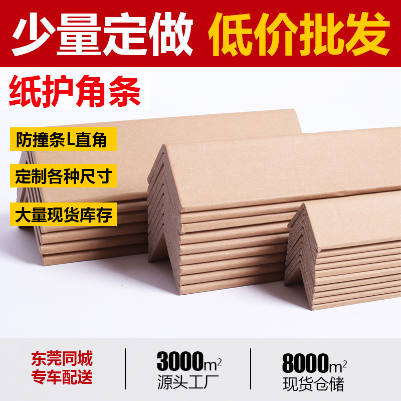 纸箱防撞条L直角包边条 装修纸护角条护墙角瓷砖保护条阳角收边条