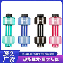 夏季水杯550ML哑铃水杯户外健身运动水壶塑料杯学生个性水杯直饮