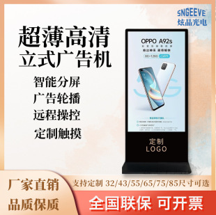 43inch 55inch Vertical Advertising Machine Floor Android Hd Information Release Display Welcome Navigation Interactive Advertising Machine