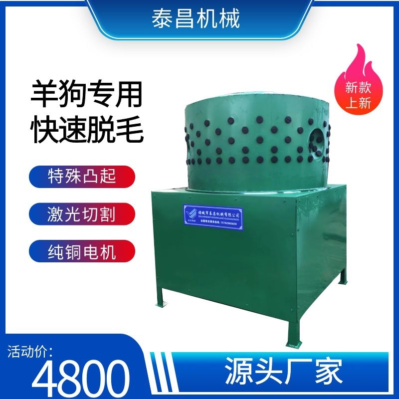 羊脱毛机大型羊狗褪毛设备屠宰去毛机器山羊绵羊烫毛脱毛设备