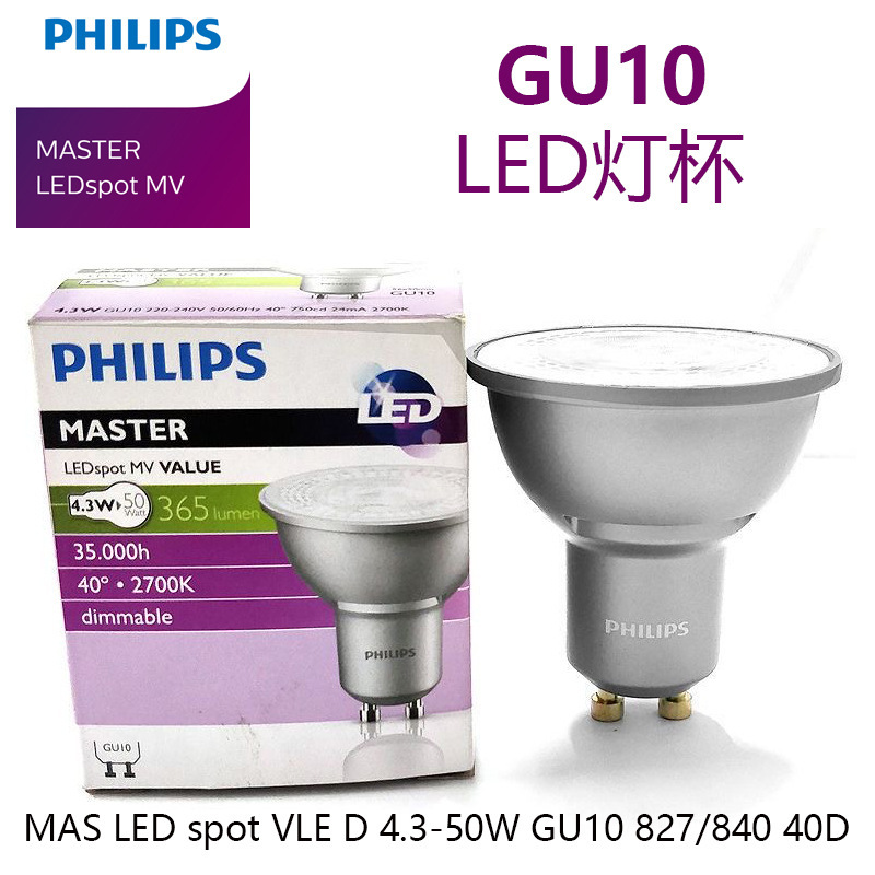Philips GU10LED lamp cup 4.3W Philips dimmable pin PAR16 lamp cup warm light spotlight light source