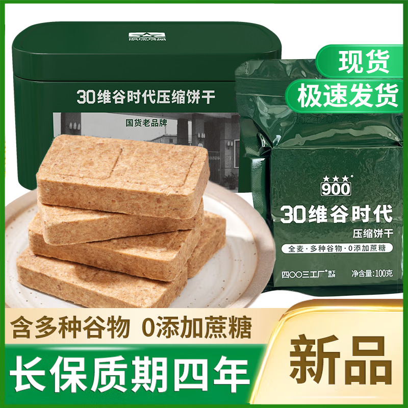 四00三工厂压缩饼干30维谷时代饱腹压缩干粮100g*30包/桶应急食品