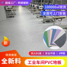 批发工程水泥地面塑料地板加厚耐磨地胶工厂车间专用PVC地板
