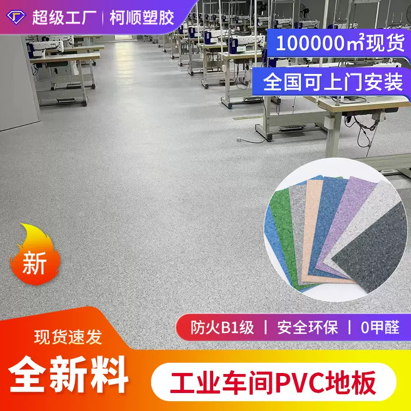 批发工程水泥地面塑料地板加厚耐磨地胶工厂车间专用PVC地板