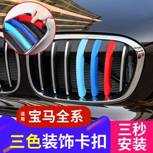 BMW Çin Toru Üçrəngli Dekorativ Zolaq Tokası 3 Seriyası GT5 X6X2X5X1X3E90F20