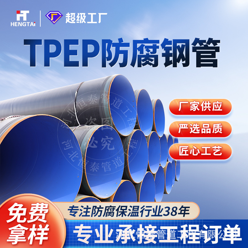 Tubo de acero anticorrosivo tpep personalizado para transporte de petróleo DN250 exterior 3pe tubo de plástico interno para productos metálicos