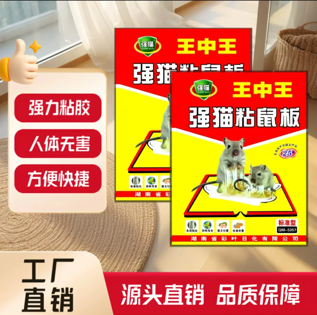 王中王超强力粘鼠板加强版捉抓粘大老鼠贴灭捕鼠神器强效一窝端