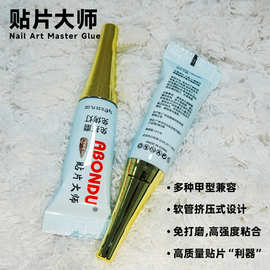 7g软管装不发烫贴片胶水免打磨免烤灯甲片胶水速干不发白美甲胶水