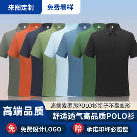 索罗纳polo衫定制工作服印制logo不易变形记忆领翻领短袖t恤定做