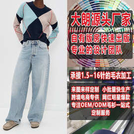 大朗毛织厂家秋季新款拼色圆领宽松针织毛衣加工定制看图打版
