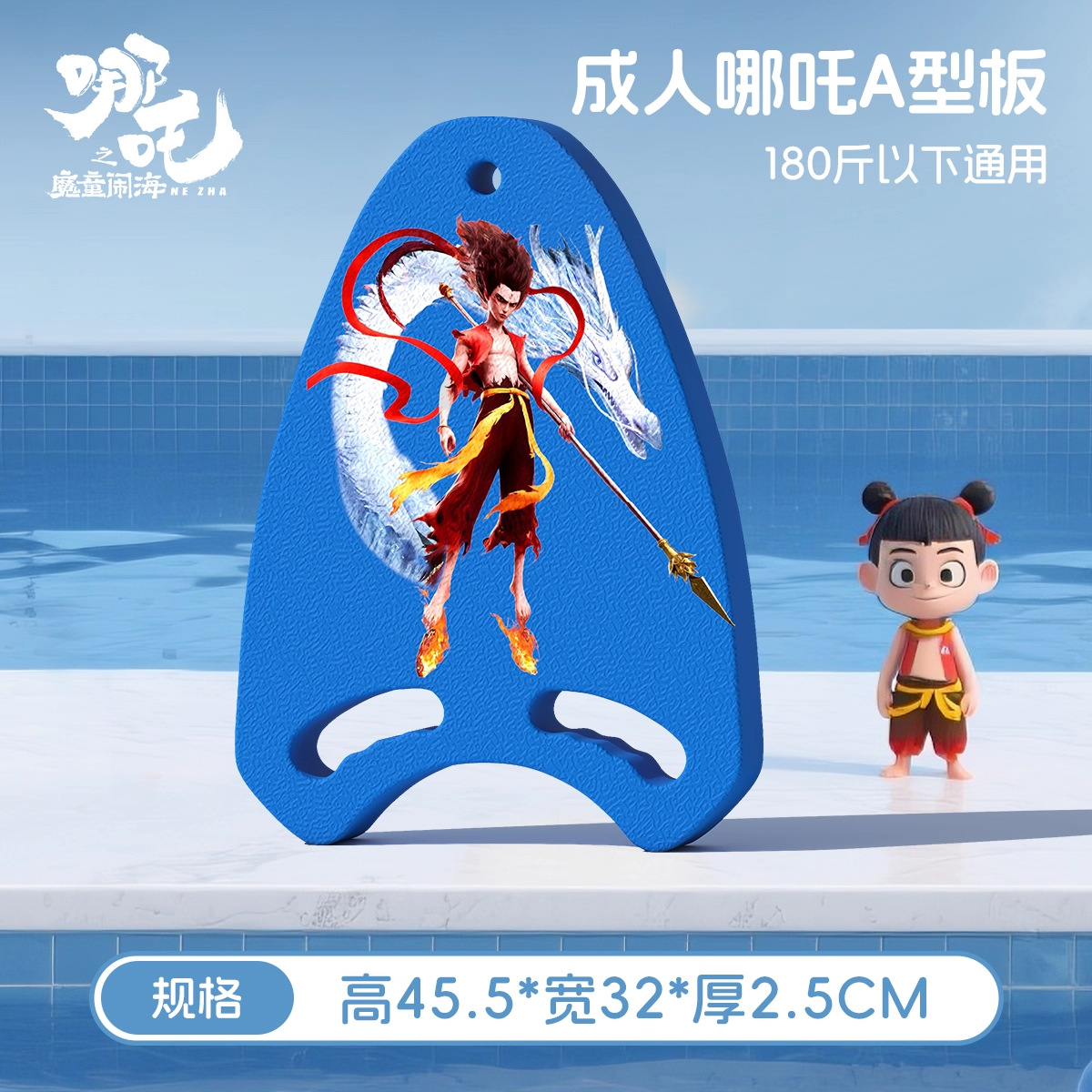 Transform into nezha a-type blue [recommended for general use below 90kg]