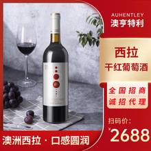 澳洲进口红酒礼盒装西拉干红葡萄酒厂家招商加盟红酒批发