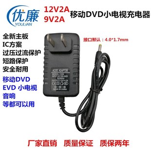 12V2A mobile DVD EVD power adapter mobile TV 9V-12V1.5A 2A audio charger