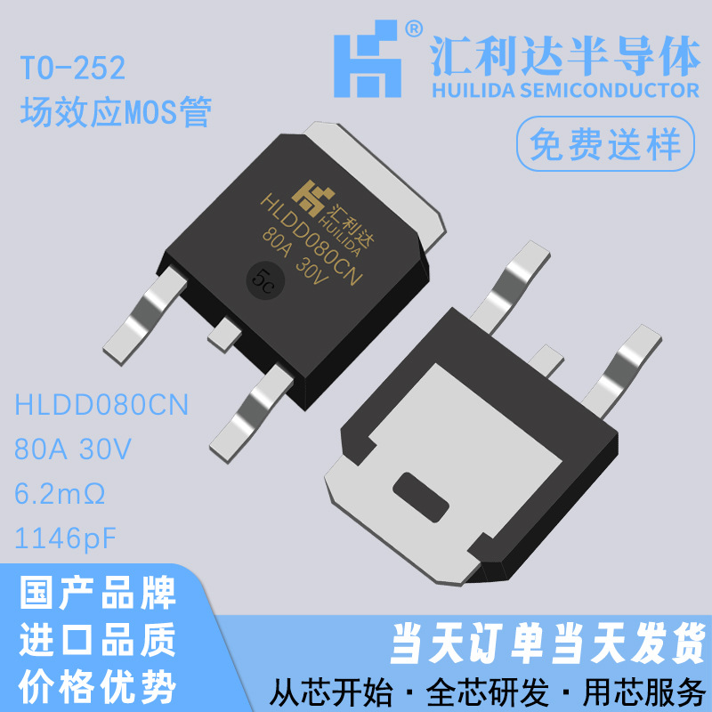 原装HLDD080CN替代AOD32326 TO-252 N沟道 80A 30V MOS场效应管
