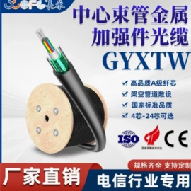光缆;光纤电缆;配线架