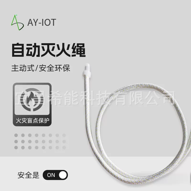 厂家直销自动灭火绳  装置  10米应急逃生防火便携式