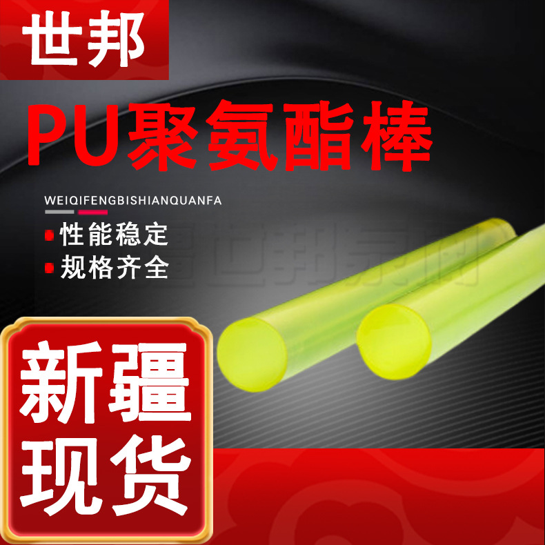 PU聚氨酯棒 新疆发货牛筋棒PU聚氨酯棒高低硬度棒材耐磨耐压绿色