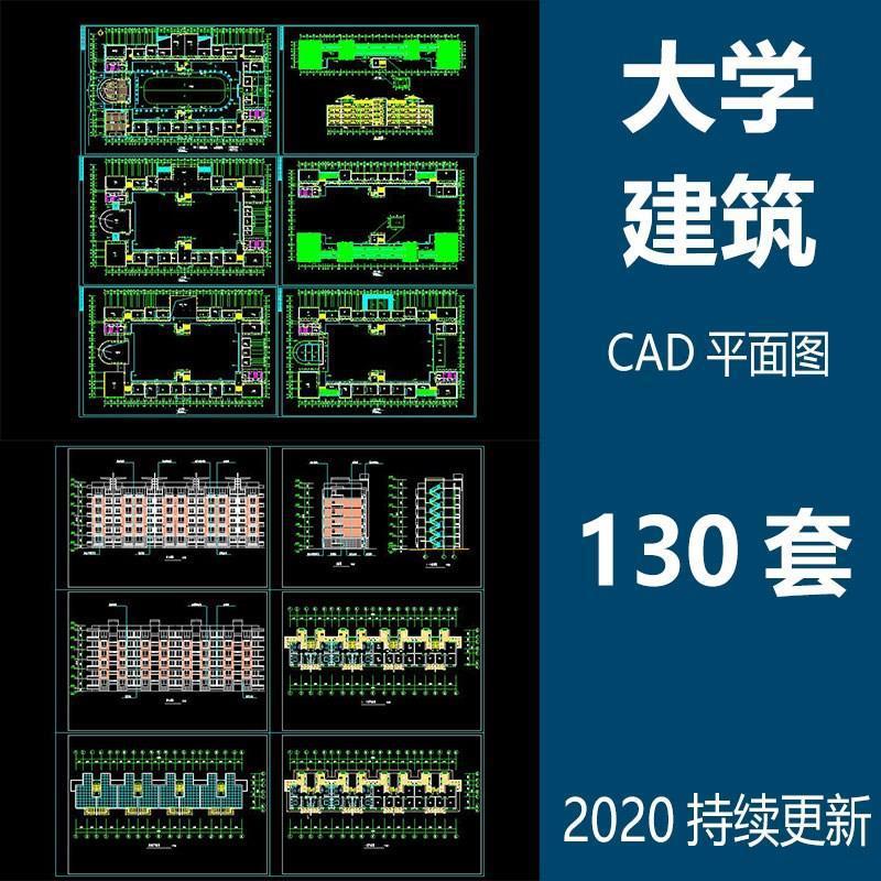 图纸文本大学校园平面图宿舍设计施工图方案学校食堂教学楼CAD