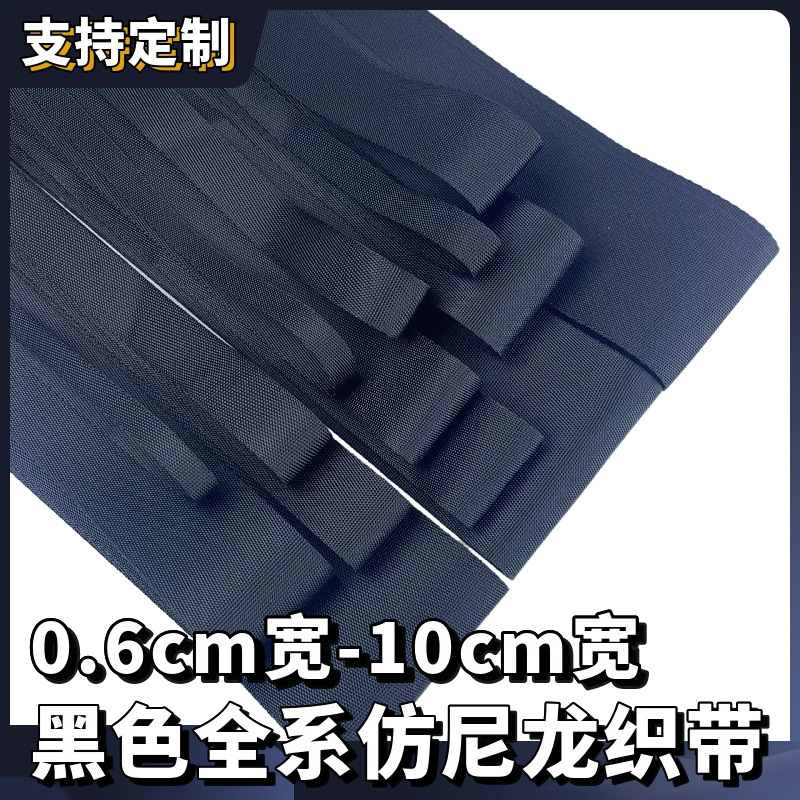 Black Tail 6mm Dense Pattern 8mm Wide Herringbone Pattern Pit Pattern Webbing Complete Specifications Wear-Resistant Imitation Nylon Webbing Black Tail 6mm Dense Pattern 8mm Wide Herringbone Pattern Pit Pattern Webbing Complete Specifications Wear-Resistant Imitation Nylon Webbing