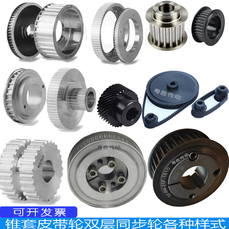 同步带轮8m5m3m锥套涨紧套免键皮带轮大全电机双联同步轮