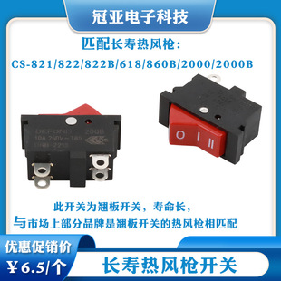 Changshou 821/822/822B/618/860B/2000/2000B Temperature Adjustment Hot Air Gun Accessories Switch