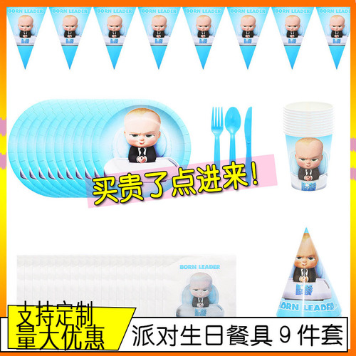 Cross-border BABY set little boss birthday tableware party supplies flag tablecloth children's scene decoration