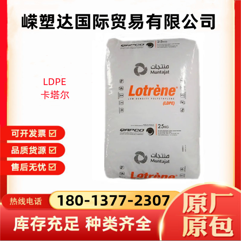 LDPE卡塔尔MG70低密度聚乙烯 薄膜级涂覆级食品级 高流动 抗静电