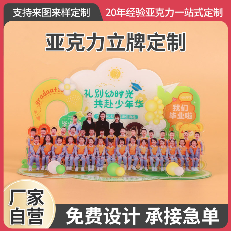Graduation Photo Acrylic Standee 3D Micro-Landscape Display Stand Commemorative Gift Kindergarten Classmate Group Photo Ornament Custom-Made Graduation Photo Acrylic Standee 3D Micro-Landscape Display Stand Commemorative Gift Kindergarten Classmate Group Photo Ornament Custom-Made