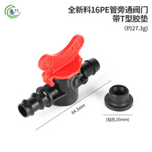 全新料16PE管旁通阀门带T型胶垫 承插开关 PVCPE管钻孔16mm