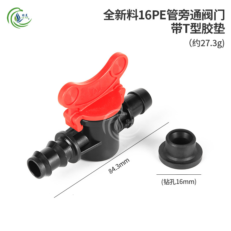 全新料16PE管旁通阀门带T型胶垫 承插开关 PVCPE管钻孔16mm