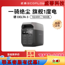 ����ECOFLOW��3 Delta 3�����Դ �ƄӃ���¶�I܇�d�վ