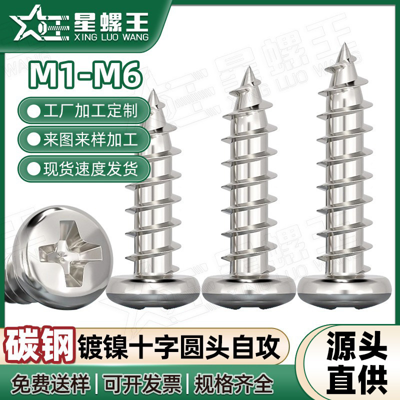 Pa Iron Nickel-Plated Cross Round Head Self-Tapping Screws Small Screws M2/M3/M4/M5/M6 Pan Head Self-Tapping Screws Pa Iron Nickel-Plated Cross Round Head Self-Tapping Screws Small Screws M2/M3/M4/M5/M6 Pan Head Self-Tapping Screws