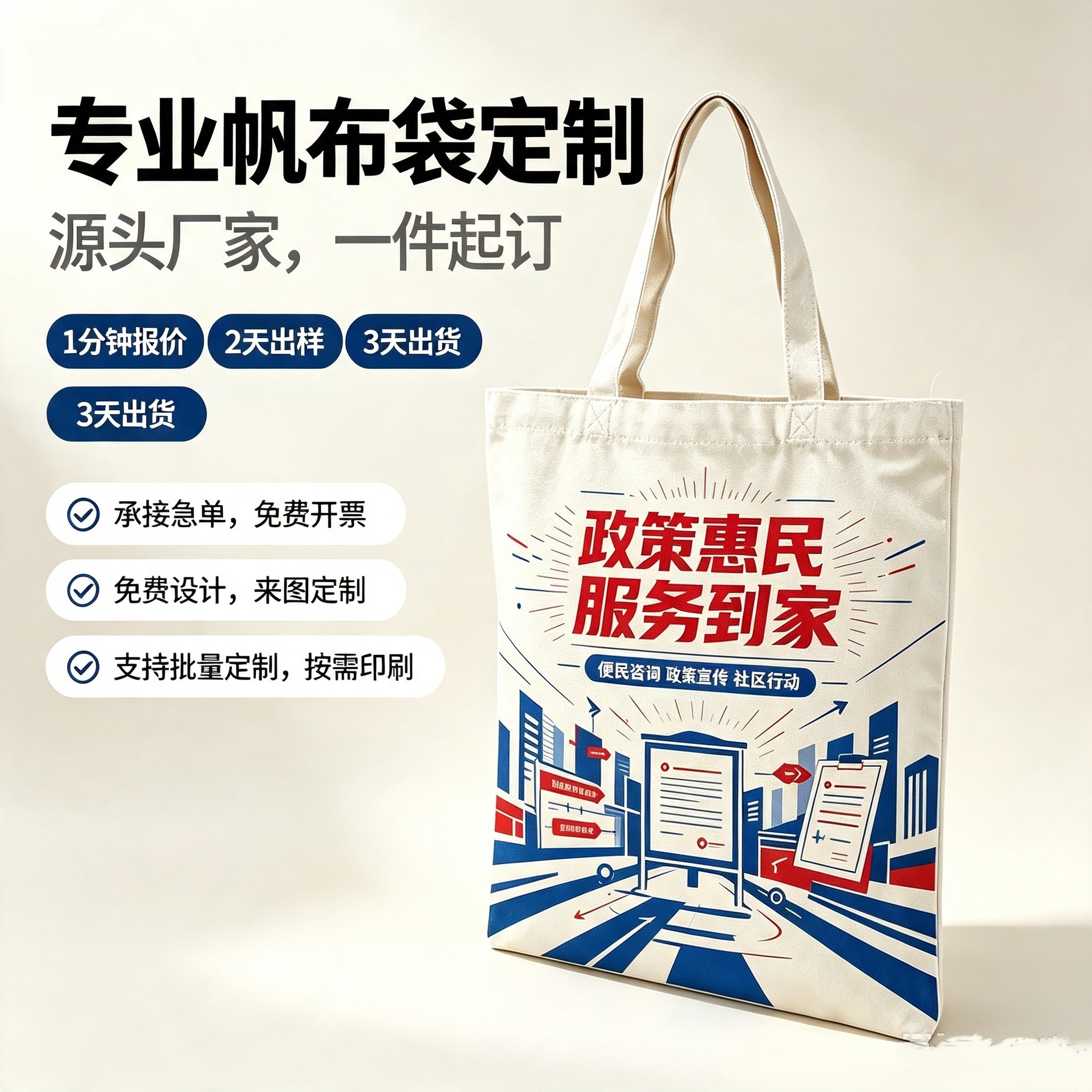 街道政策宣传帆布袋定制印logo一个起政府单位活动礼品手提帆布包