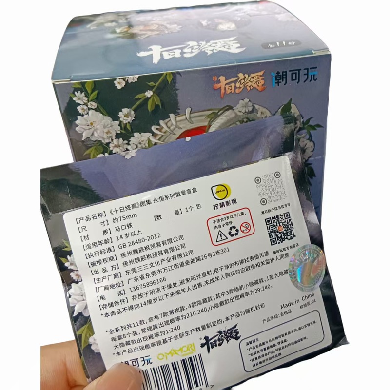 现货【正版官谷】十日终焉-永恒系列第3弹徽章盲盒小卡盲盒|undefined
