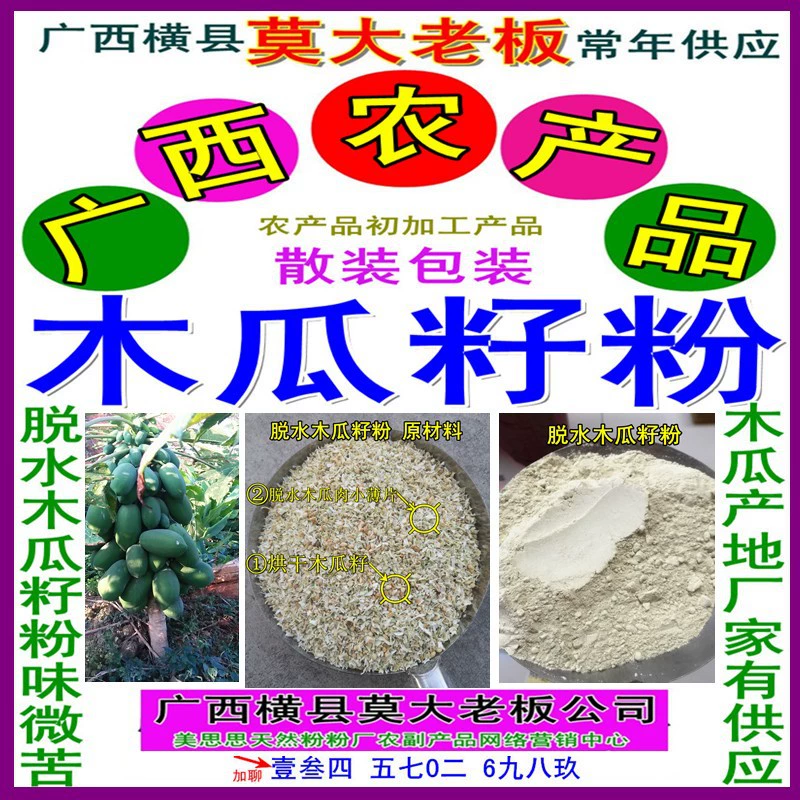 Завод партии обезвоженного порошка семян папайи деликатный и похожий