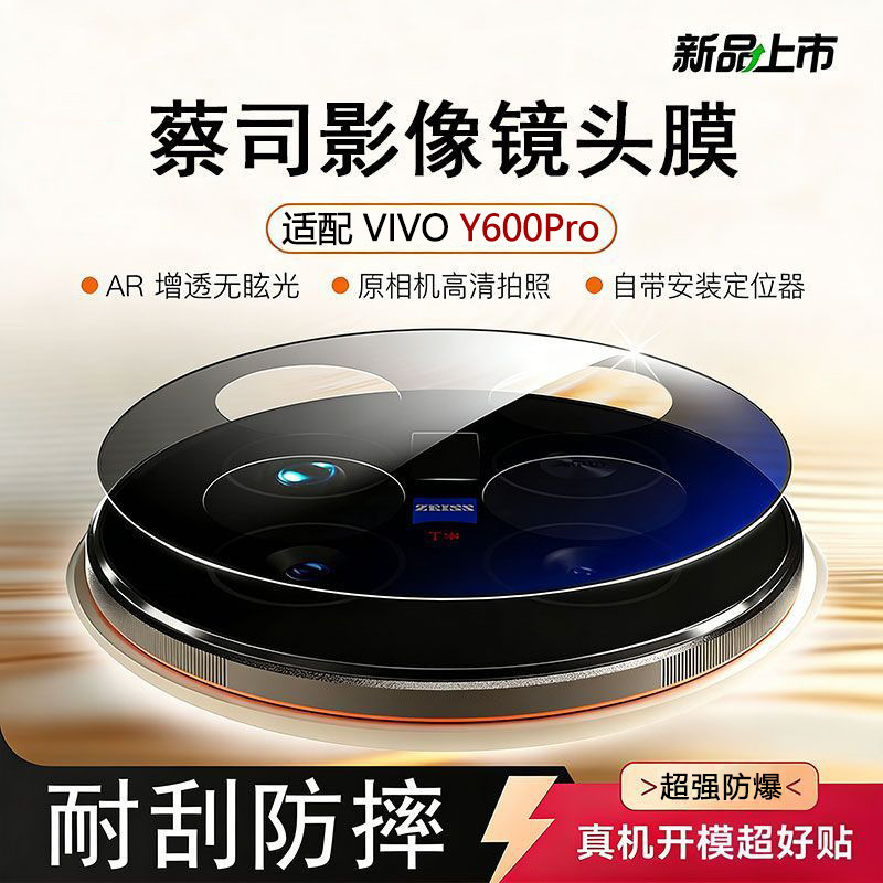 Suitable for Vivoy600Pro Rear Lens Film, Quick Application Y600Pro Full Coverage High-Definition Anti-Scratch Camera Film Suitable for Vivoy600Pro Rear Lens Film, Quick Application Y600Pro Full Coverage High-Definition Anti-Scratch Camera Film