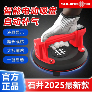 Vacuum Electric Suction Cup Automatic Air Replenishment Tile Glass Floor Tile Large Plate Heavy-Duty Holder Suction Lifter