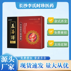ギャロ譜のツボの圧力刺激は源を貼って直接販売して量の優待価格を代行します。