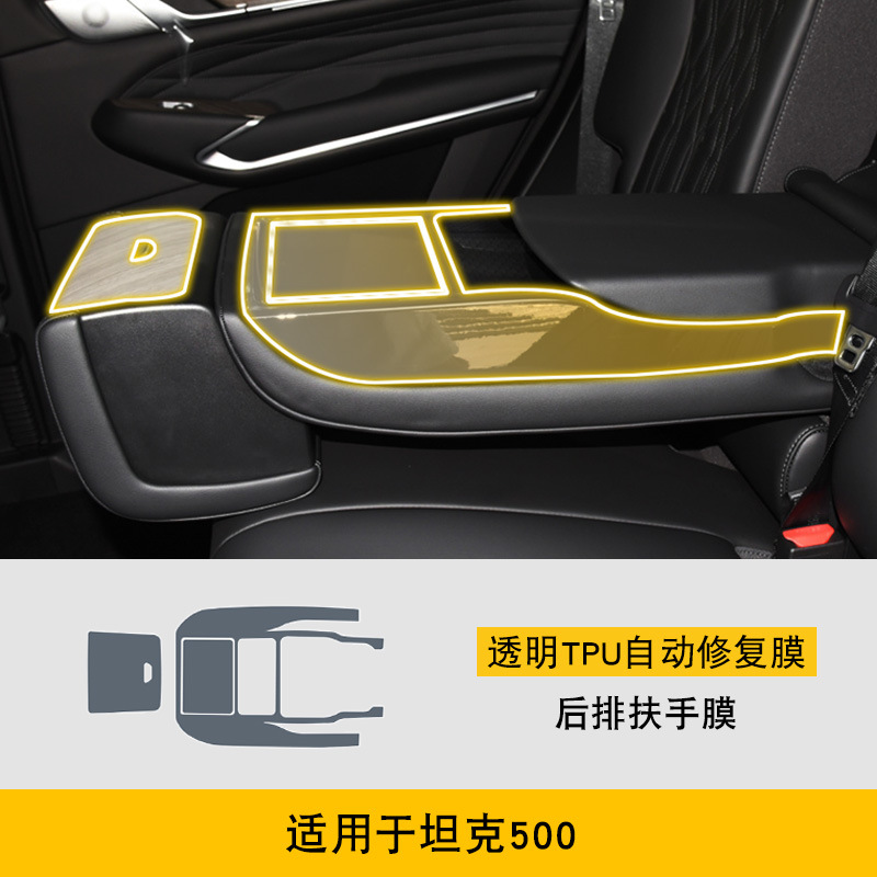 Protective Film For – Tank Car interior film - 22-25-tank-500-rear-armrest-film