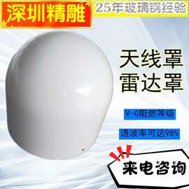 厂家直销天线罩GNSS雷达专用卫星设备保护罩探测美化天线罩外壳