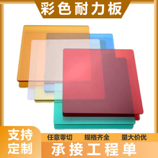 Colored Pc Endurance Board Transparent 3mm 5mm Outdoor Canopy Lighting Full Board Sun Room Insulation Pc Sun Board Customization