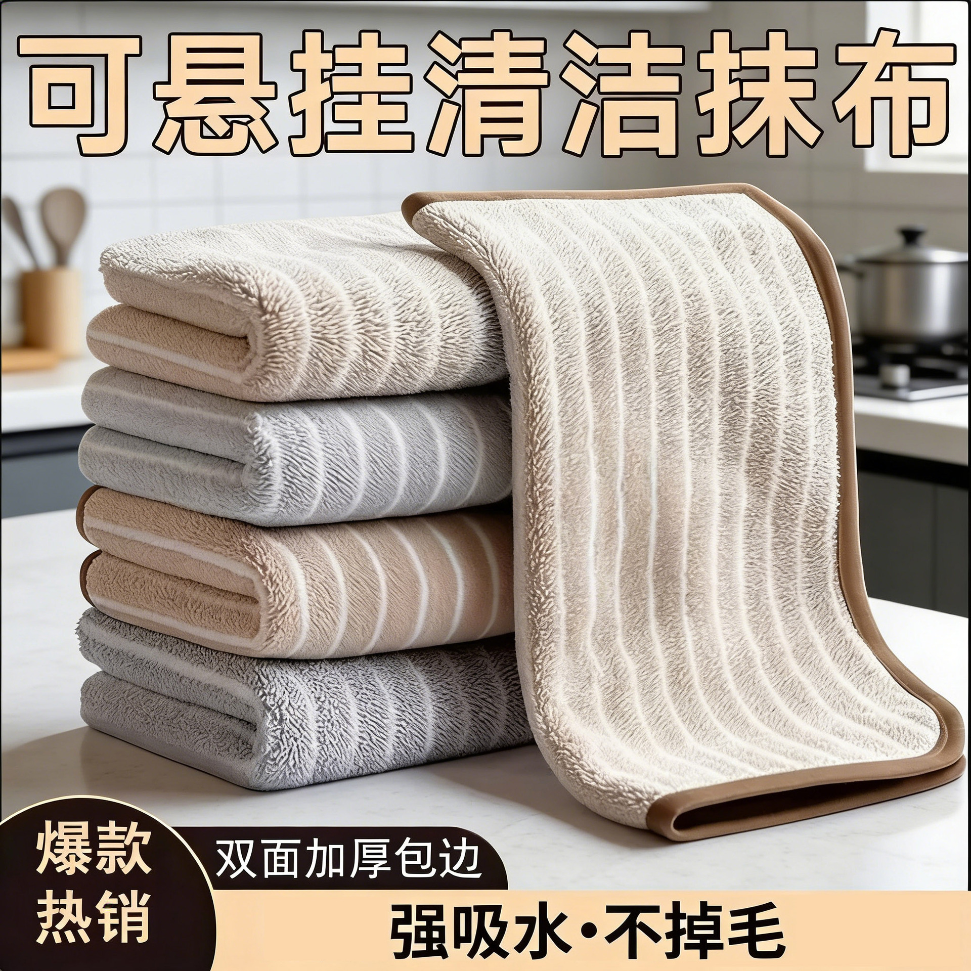 Special Kitchen Cleaning Cloth for Home Use, Absorbent, Lint-Free, Easy to Clean, Thickened, Suitable for Wiping Tables, Cleaning Stoves, and Washing Dishes