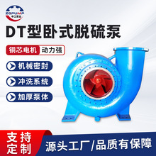 厂家直销DT型脱硫泵大型输送石灰浆液循环泵烟气泵耐腐耐磨砂浆泵