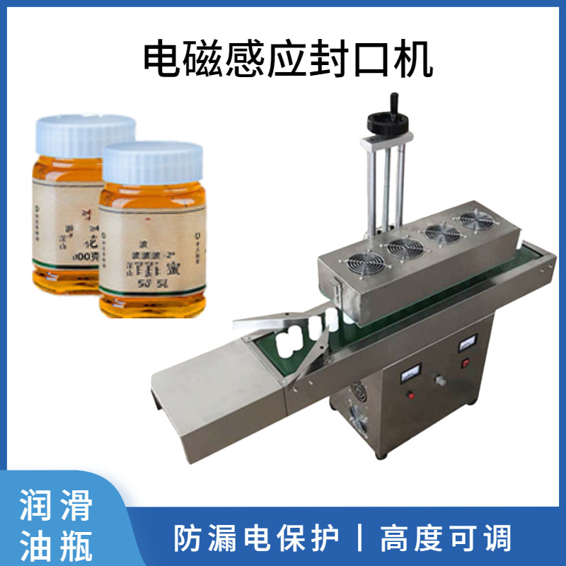 立式全自动感应铝箔封口机 电磁感应连续封口机 润滑油瓶口封口机