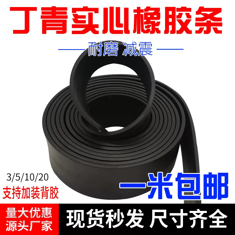 厂家供应丁晴橡胶密封条防水防尘非标制作异型橡胶扁条实心方条