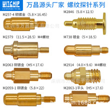 pogopin螺纹大电流弹簧针探针顶针连接器电流针医疗器械探针